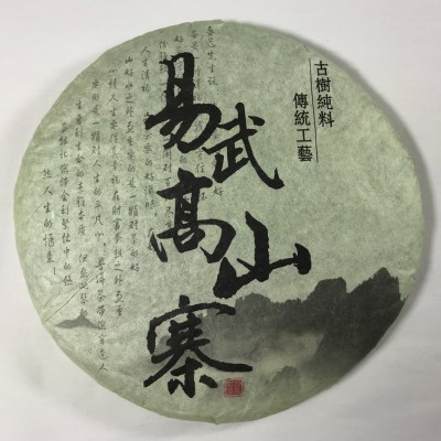 2011 Gaoshanzhai Ancient Tree Green Pu-erh Tea Cake 357g