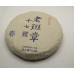 2025 Bajapu # 17 Lao Banzhang Ancient Tree Premium Green Pu-erh Tea Cake 100g