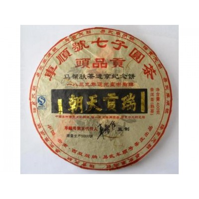 2007 Cheshunhao Toupingong Premium Ripe Pu-erh Tea Cake 400g 2007 Cheshunhao Toupingong Premium Ripe Pu-erh Tea Cake 400g